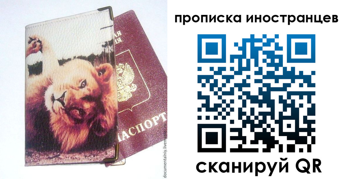 временная регистрация в Куйбышеве